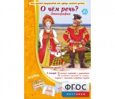 О чем речь? Этнография - fgospostavki.ru - Касимов