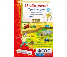 О чем речь? Транспорт - fgospostavki.ru - Касимов