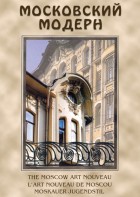 DVD "Московский модерн" - fgospostavki.ru - Касимов