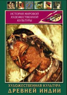 DVD "Художественная культура древней Индии" - fgospostavki.ru - Касимов