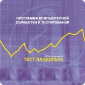 Тест Э. Ландольта версия на 6 рабочих мест - fgospostavki.ru - Касимов