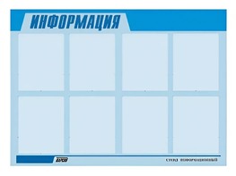 Стенд информационный ЭДУСТЕНД для ДОУ "Информация" (80х110см, 8 карм., алюм. проф.) - fgospostavki.ru - Касимов