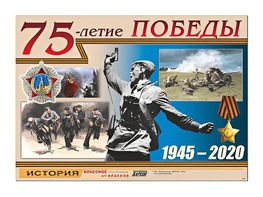 Таблица демонстрационная "75-летие Победы" (винил 100*140) - fgospostavki.ru - Касимов