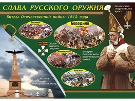 Таблица демонстрационная "Слава русского оружия" (винил 100*140) - fgospostavki.ru - Касимов