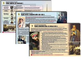 Комплект таблиц по истории "История России XIX в." раздаточные (цветные, ламинированные, А4, 10 штук) - fgospostavki.ru - Касимов