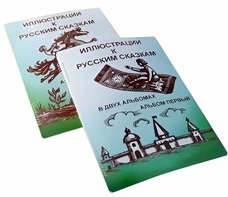 Пособие для слабовидящих детей - Иллюстрации к русским сказкам - fgospostavki.ru - Касимов