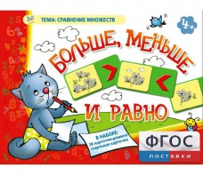 Больше, меньше и равно - fgospostavki.ru - Касимов