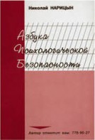 Брошюра "Азбука психологической безопасности" - fgospostavki.ru - Касимов