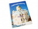 Пособие для слабовидящих - Памятники культуры - fgospostavki.ru - Касимов