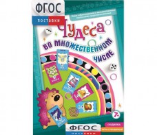Чудеса во множественном числе - fgospostavki.ru - Касимов