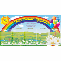 Стенд "Уголок нашей группы" с 5 карманами - fgospostavki.ru - Касимов