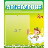 Стенд "Объявления" №4 - fgospostavki.ru - Касимов