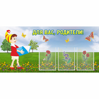 Стенд "Для вас родители!" №16 - fgospostavki.ru - Касимов