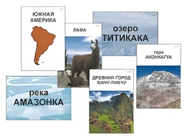 Модель-аппликация "Материки. Знакомство" (ламинированная) - fgospostavki.ru - Касимов