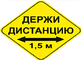 Наклейка соблюдай дистанцию 1,5м (ромб 426мм) - fgospostavki.ru - Касимов