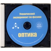 Методические рекомендации по использованию лабораторного комплекта по оптике «Ученический эксперимент по физике. Оптика» - fgospostavki.ru - Касимов
