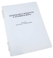 Пособие для слабовидящих - Меры веса - fgospostavki.ru - Касимов