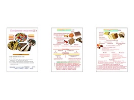 Плакаты ПРОФТЕХ "Конфетные изделия" (3 пл, винил, 70х100) - fgospostavki.ru - Касимов