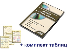 Интерактивный наглядный комплекс "Алгебра и начала анализа" - fgospostavki.ru - Касимов