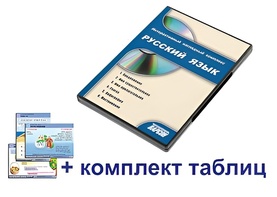 Интерактивный наглядный комплекс для начальной школы "Русский язык" - fgospostavki.ru - Касимов