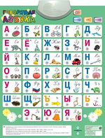 Озвученный плакат «Говорящая Азбука» - fgospostavki.ru - Касимов