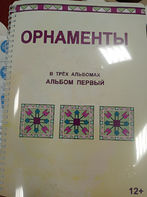 Пособие для слабовидящих - Орнаменты - fgospostavki.ru - Касимов