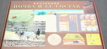 Коллекция "Почва и ее состав" - fgospostavki.ru - Касимов