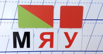 Набор магнитных карточек для фонетического разбора - fgospostavki.ru - Касимов