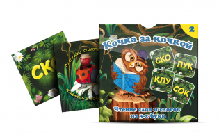 Комплект карточек "Кочка за кочкой 2" - fgospostavki.ru - Касимов