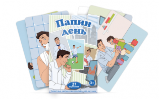 Набор карточек "Папин день" - fgospostavki.ru - Касимов