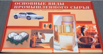 Коллекция "Основные виды промышленного сырья" - fgospostavki.ru - Касимов
