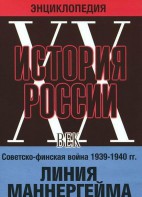 DVD "Мультимедийная энциклопедия «История России. ХХ век». Советско - финская война 1939 - 1940 гг. Линия Маннергейма - fgospostavki.ru - Касимов