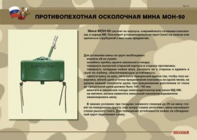 Комплект плакатов "Противопехотные и противотанковые мины" - fgospostavki.ru - Касимов