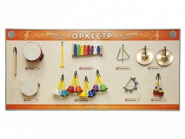 Акустическая тактильная звуковая доска "Оркестр" со звуковым модулем - fgospostavki.ru - Касимов