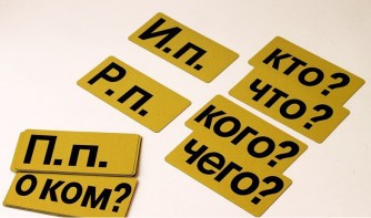 Набор магнитных карточек "Падежи" (фон жёлтый) - fgospostavki.ru - Касимов