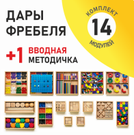 Игровой набор Дары Фребеля 14 модулей с методическим пособием (1 книга) - fgospostavki.ru - Касимов