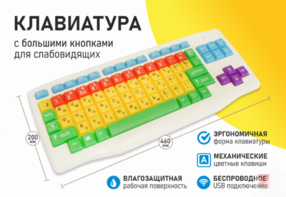 Клавиатура с большими кнопками для слабовидящих или с ДЦП - fgospostavki.ru - Касимов