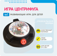 Игра «Центрифуга» - fgospostavki.ru - Касимов