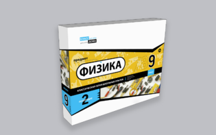 Набор для опытов "Физика 9 класс 2 полугодие" - fgospostavki.ru - Касимов