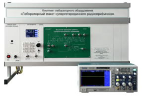 Комплект лабораторного оборудования «Лабораторный макет супергетеродинного радиоприёмника»  - fgospostavki.ru - Касимов