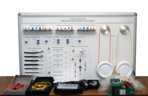 Набор для изучения связи по оптическим каналам «Волоконно-оптическая линия связи» - fgospostavki.ru - Касимов