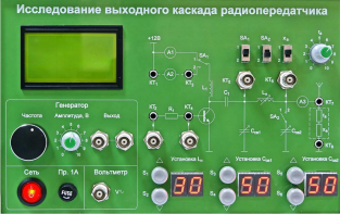 Сменная панель "Исследование выходного канала радиопередатчика" - fgospostavki.ru - Касимов