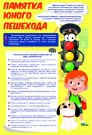 Стенд "Памятка юного пешехода" - fgospostavki.ru - Касимов