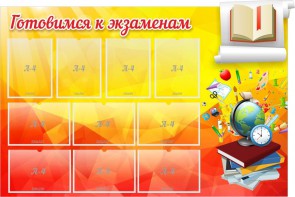 Стенд "Готовимся к экзаменам" Вариант 6 - fgospostavki.ru - Касимов