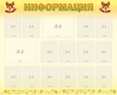 Стенд "Информация" Вариант 16 - fgospostavki.ru - Касимов