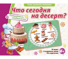 Что сегодня на десерт? - fgospostavki.ru - Касимов