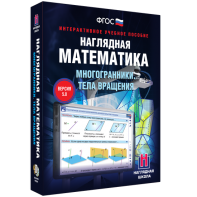 Наглядная математика. Многогранники. Тела вращения - fgospostavki.ru - Касимов