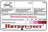 Тест-система "Нитрат-тест" - fgospostavki.ru - Касимов