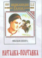 DVD "Наталка-Полтавка" фильм-опера Н.Лысенко - fgospostavki.ru - Касимов