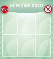 Стенд "Нарковичпост!" - fgospostavki.ru - Касимов